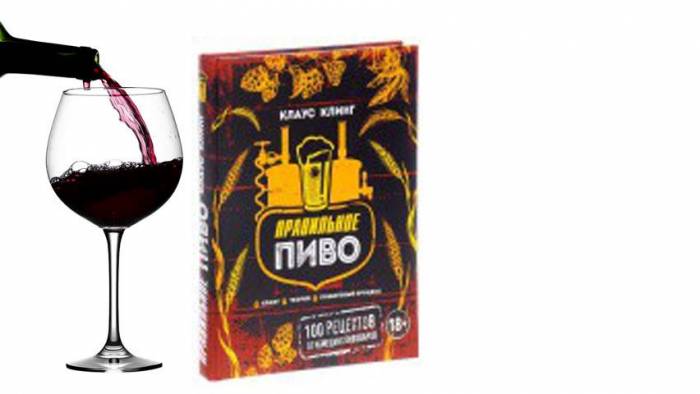 Купити Купити Купить Книга Правильное пиво 100 рецептов от немецких пивоваров  Завьялиха в Україні в Україні
