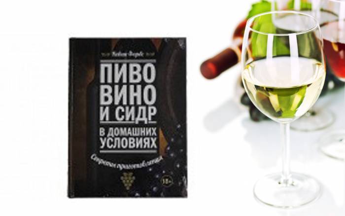 Купити Купити Купить Книга Пиво вино и сидр в домашних условиях Златоуст в Україні в Україні
