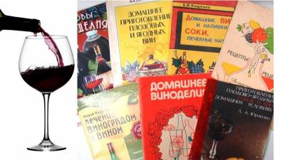 Книги о приготовлении вина и других алкогольных напитков в домашних условиях