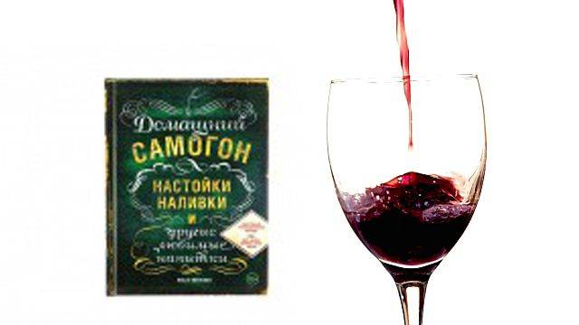 Купити Купити Купить Энциклопедия вина Домашний самогон настойки наливки и другие напитки Змеиногорск в Україні в Україні