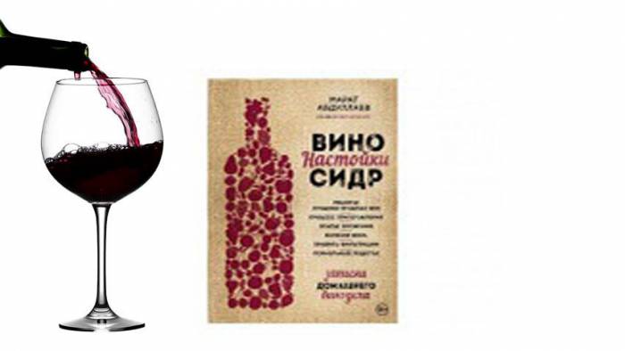 Купити Купити Купить Книга Вино Настойки Сидр Иваново в Україні в Україні