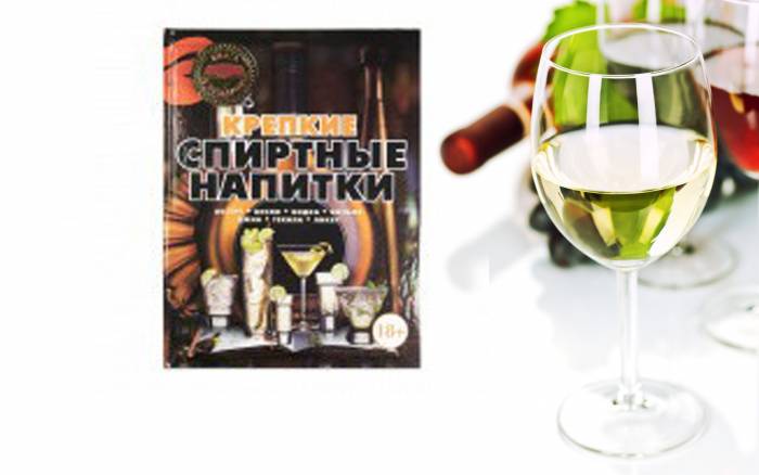 Купити Купити Купить Книга Крепкие спиртные напитки Ивдель в Україні в Україні