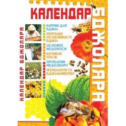 Календарь бджоляра 1 1 1