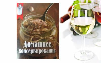 Книга Домашнее консервирование в автоклаве Новополоцк