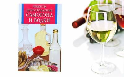 Продажа Книга Рецепты приготовления самогона и водки Диатрима