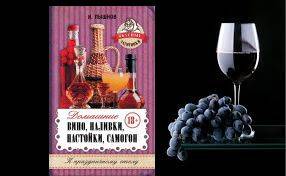 Купити Купити Купить Книга Домашние вино наливки настойки самогон Инта в Україні в Україні