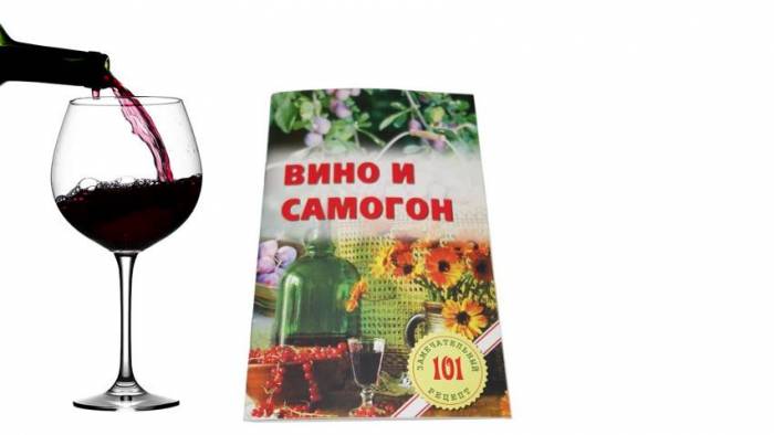 Продажа Книга Вино и самогон Диморфодон