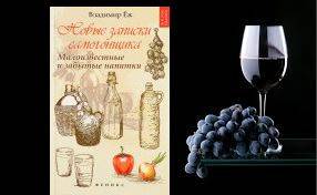 Купити Купити Купить Книга Новые записки самогонщика Иркутск в Україні в Україні