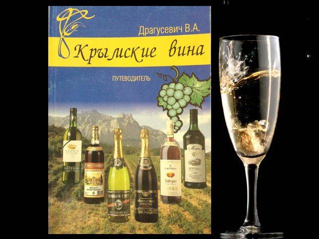 Купити Купити Вина Крыма купить специализированную литературу по виноделию и виноградарству! в Україні в Україні
