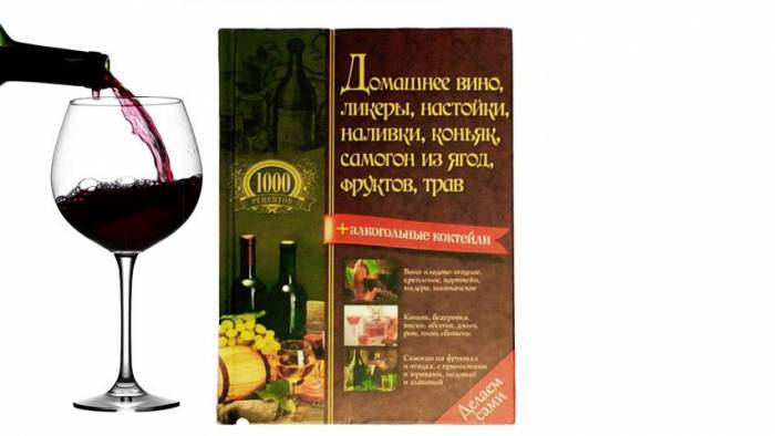 Купити Купити Книга домашнее вино, ликеры, настойки 1000 рецептов в Україні в Україні