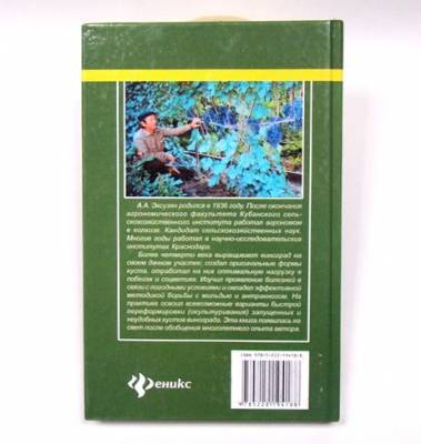 Книга ''Выращивание винограда&quot;