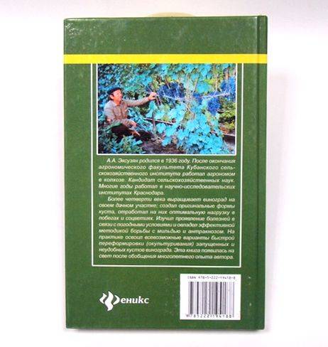 Купити Купити Книга ''Выращивание винограда" в Україні в Україні