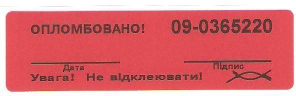Купити Купити Пломба-скотч на основе 200*730 мм в Україні в Україні