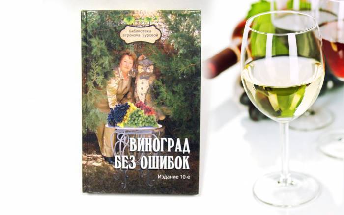Купити Купити Книга "Виноград без ошибок'' в Україні в Україні