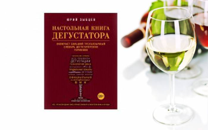 Купити Купити Купить Настольная книга дегустатора Калевала в Україні в Україні