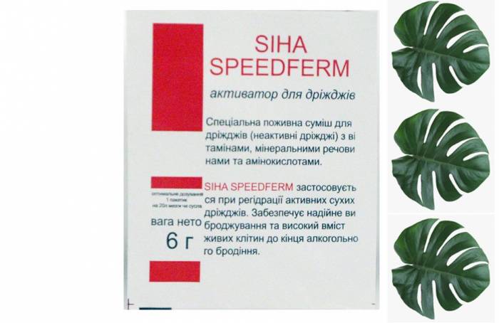 Купити Купити Siha speedferm - Активатор брожения 6г в Україні в Україні