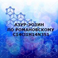 Продажа Азур эозин по Романовскому Бальзамин