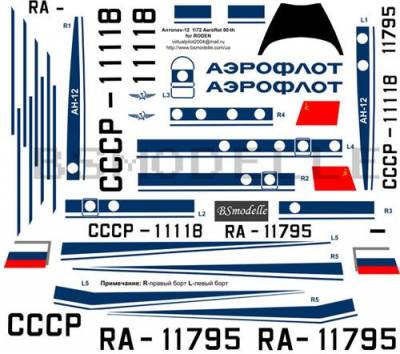 Деколь для авиамодели Ан-12 Аэрофлот 80-х 1\72