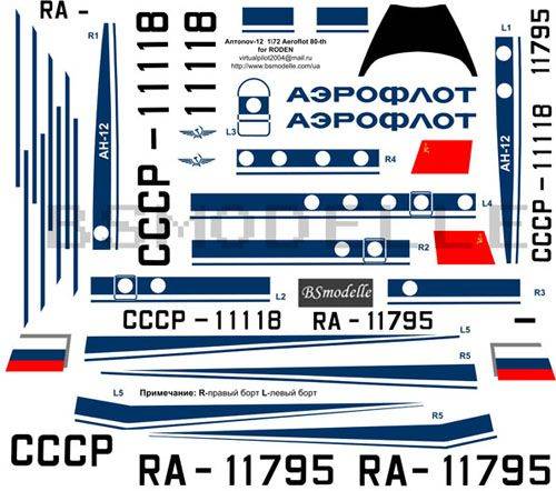 Деколь для авиамодели Ан-12 Аэрофлот 80-х 1\72