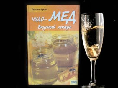 Чудо-мед вкусный лекарь
