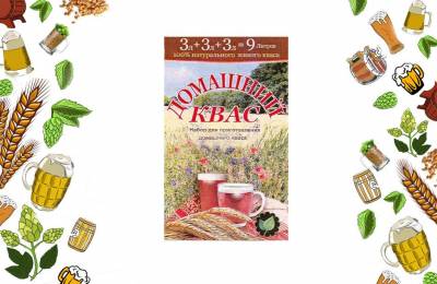 Купить Набор для приготовления домашнего кваса на 9л Кастор