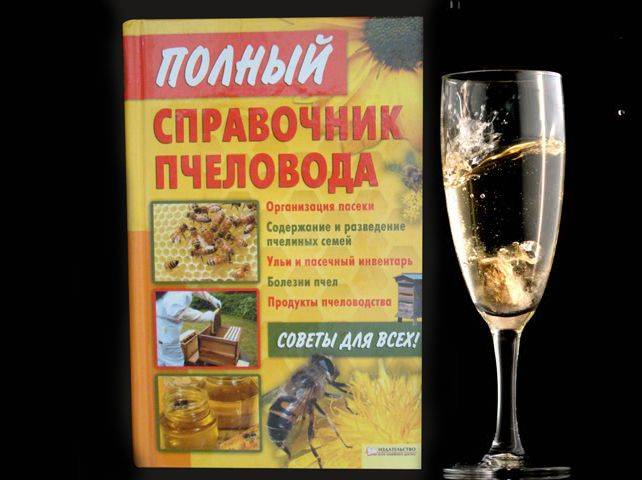 Купити Купити Полный справочник пчеловода в Україні в Україні