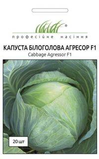 Капуста Агресор F1