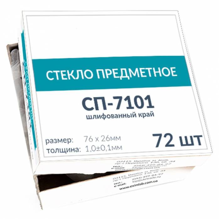 Стекло предметное СП-7100 Eximlab
