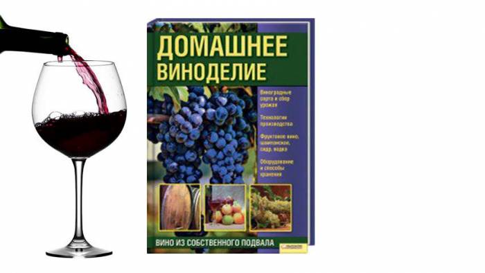 Купити Купити Купить книгу "Домашнее виноделие" В. Фогель в Україні в Україні