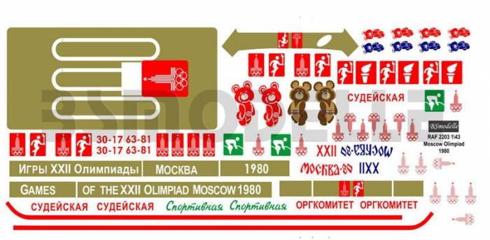 Деколь для модели автомобиля РАФ 2203 Олимпийский 1\43