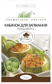 Кабачок для запекания Раунд Бьюти F1