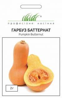 Тыква Баттернат