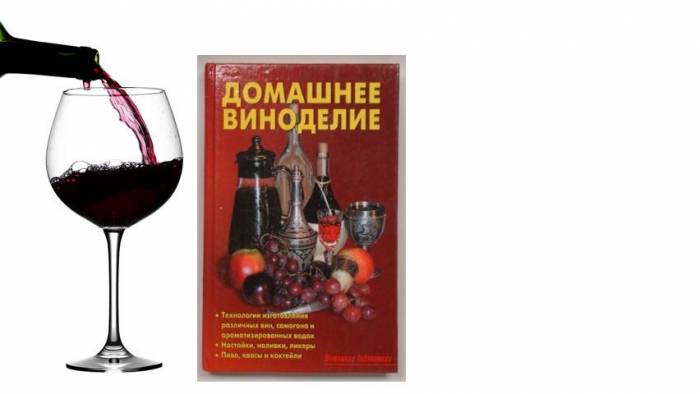 Купити Купити Купить книгу "Домашнее Виноделие" в Україні в Україні