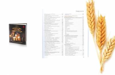 Купить книгу Искусство домашнего пивоварения Рагутчане