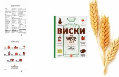 Купить книгу Виски не ракетостроение  Микаэль Гидо Ракусора