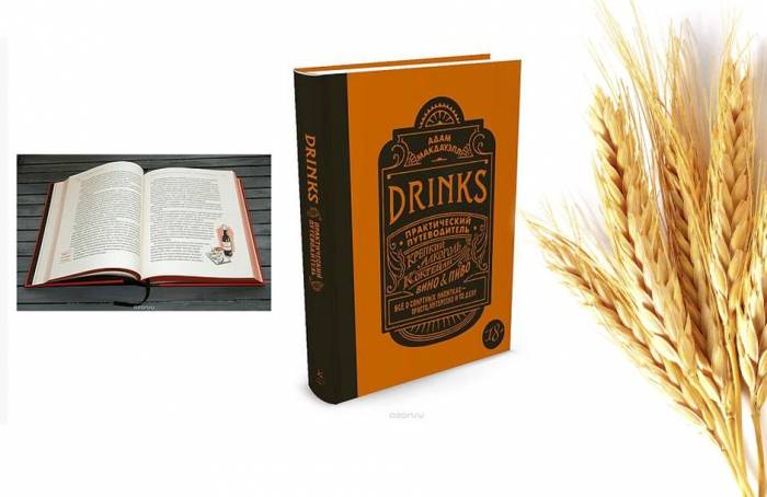 Купити Купити Купить книгу Drinks Практический путеводитель Коктейли Вино и пиво Рамзас в Україні в Україні
