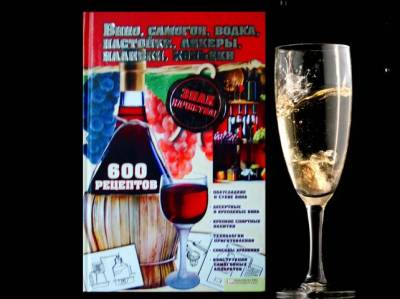 Вино, самогон, водка, настойки, ликеры, наливки, коньяки