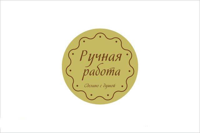 Наклейка на подарок ручной работы