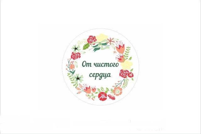 Наклейка Поздравительная с цветами
