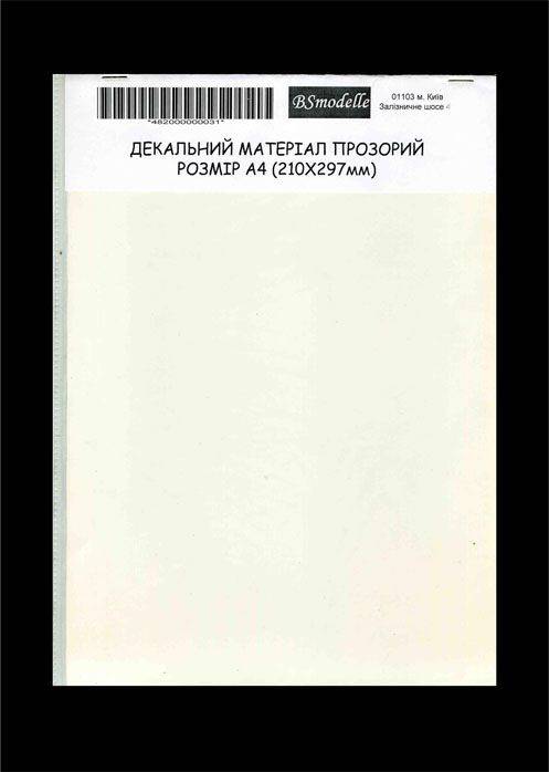 Декольный материал А4 для лазерных принтеров