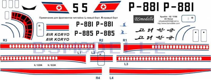 Деколь для авиамодели Ил-62 Air Koryo 1\100