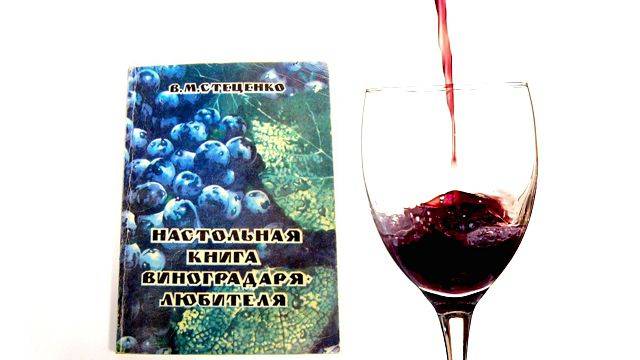 Купити Купити Книга о виноградарстве "Настольная книга виноградаря-любителя". Лидер продаж. Купить в Украине! в Україні в Україні