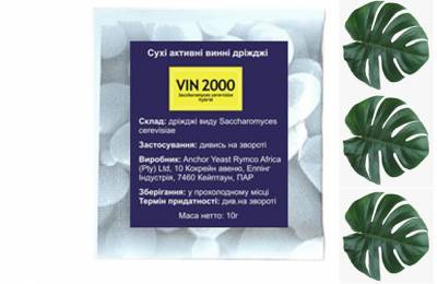 Купить винные дрожжи VIN 2000 10 г