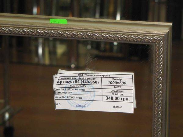 Купити Купити Купить зеркало в раме 1000 x 500 мм Цихла  в Україні в Україні