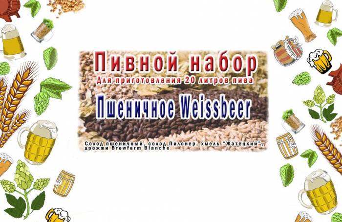 Купити Купити Набор для приготовления Пшеничного пива на 25-30 л Гильберт в Україні в Україні