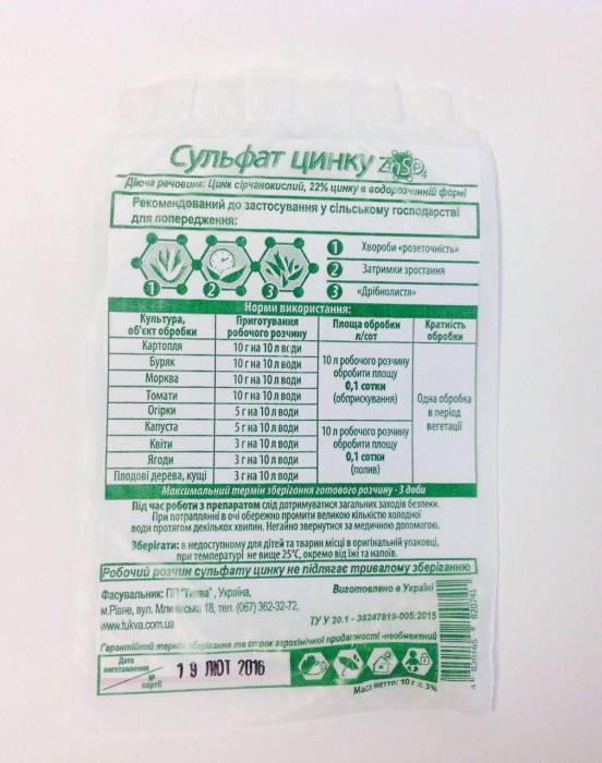 Сульфат цинка 10 г купить. Растворимое удобрение для овощных ягод и плодовых культур